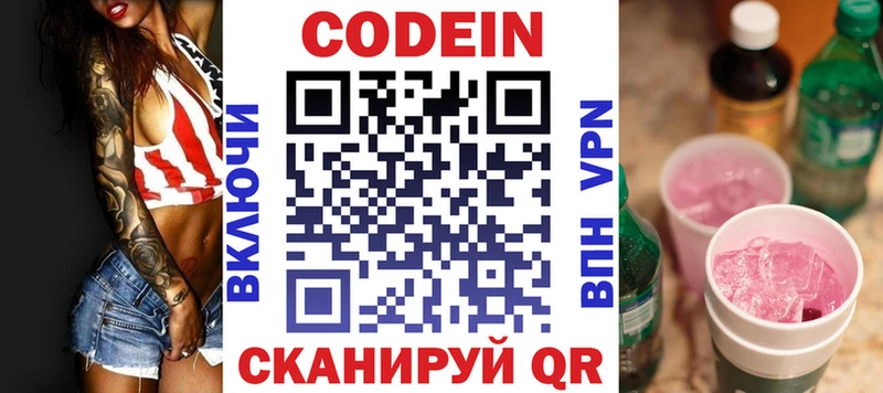hydra рабочий сайт  купить наркотики цена  Нязепетровск  Кодеиновый сироп Lean напиток Lean (лин) 